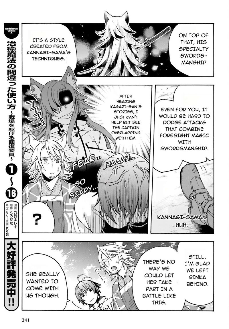 The Wrong Way To Use Healing Magic Chapter 83a Page 3