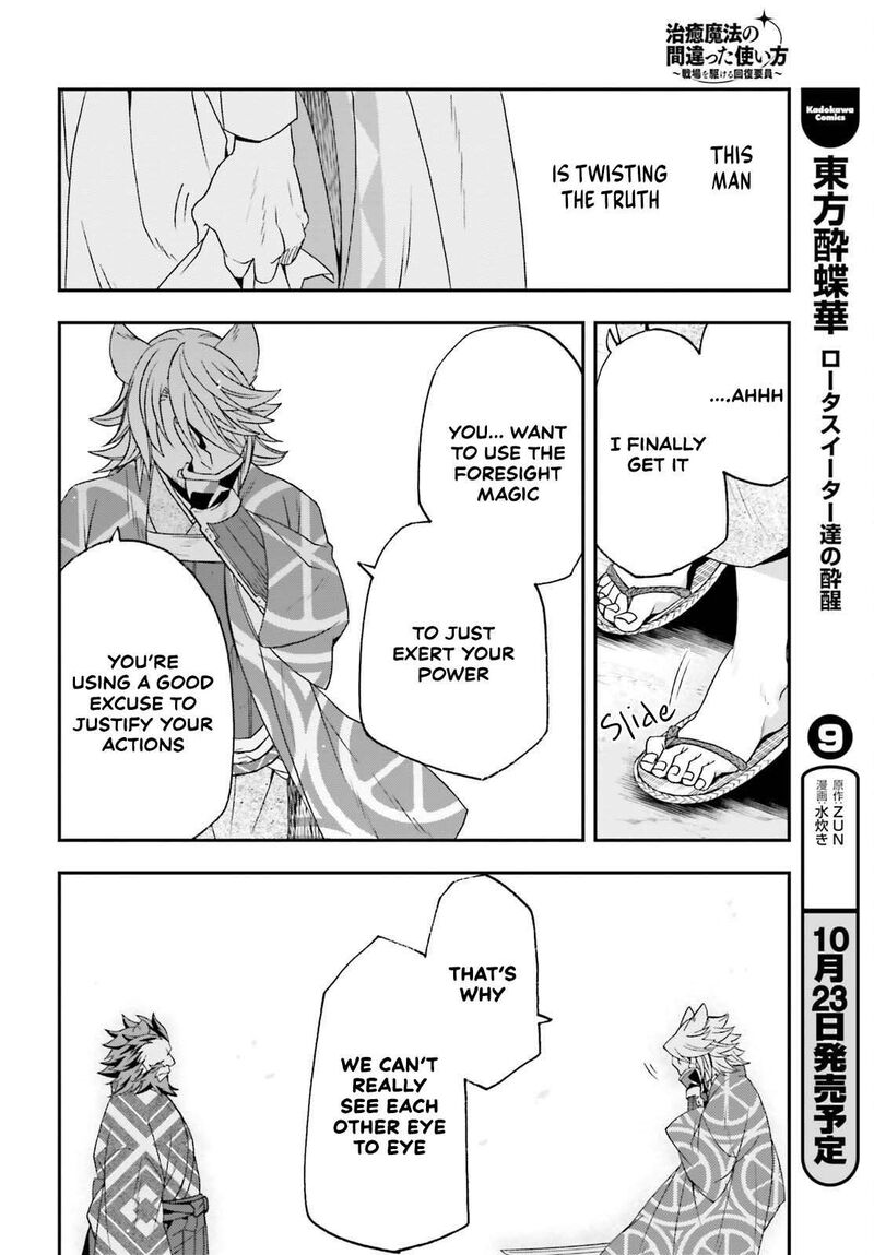 The Wrong Way To Use Healing Magic Chapter 83b Page 11