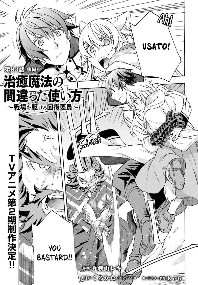 The Wrong Way To Use Healing Magic Chapter 83b Page 2