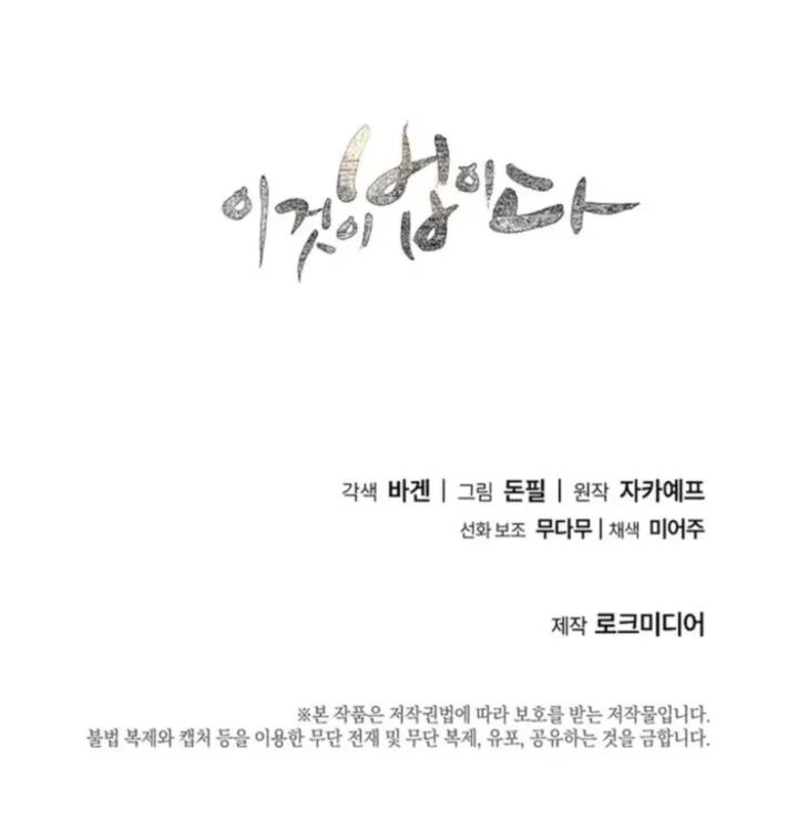 This Is The Law Chapter 174 Page 17