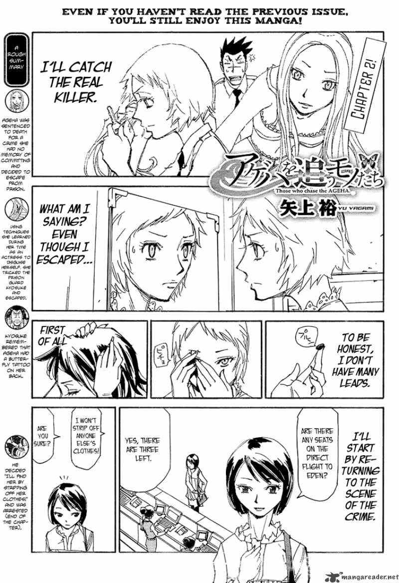 Those Who Chase The Ageha Chapter 2 Page 1