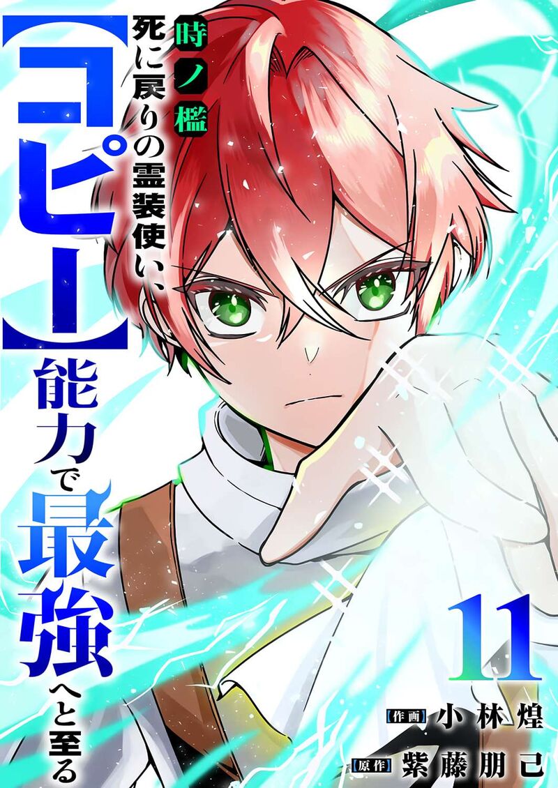 Time Prison A Spirit Armament Wielder Who Returns By Death Uses His Copy Ability To Become The Strongest Chapter 11 Page 2