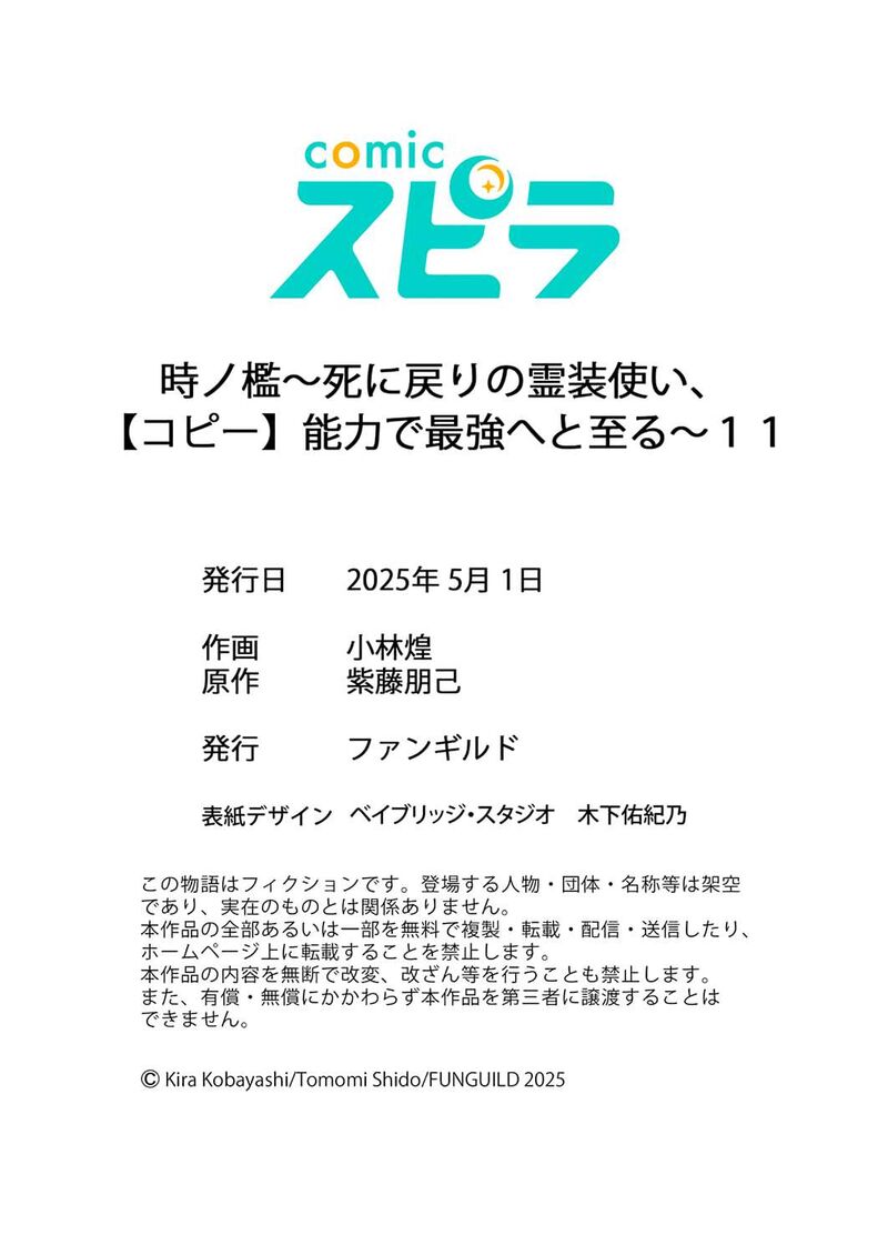 Time Prison A Spirit Armament Wielder Who Returns By Death Uses His Copy Ability To Become The Strongest Chapter 11 Page 39