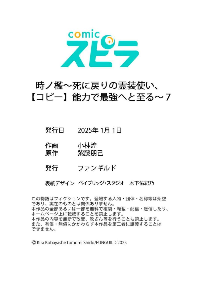 Time Prison A Spirit Armament Wielder Who Returns By Death Uses His Copy Ability To Become The Strongest Chapter 7 Page 37