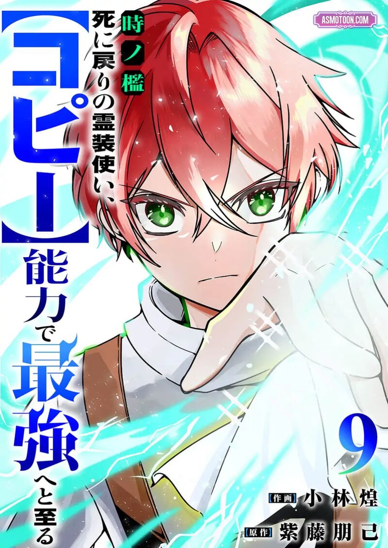 Time Prison A Spirit Armament Wielder Who Returns By Death Uses His Copy Ability To Become The Strongest Chapter 9 Page 2