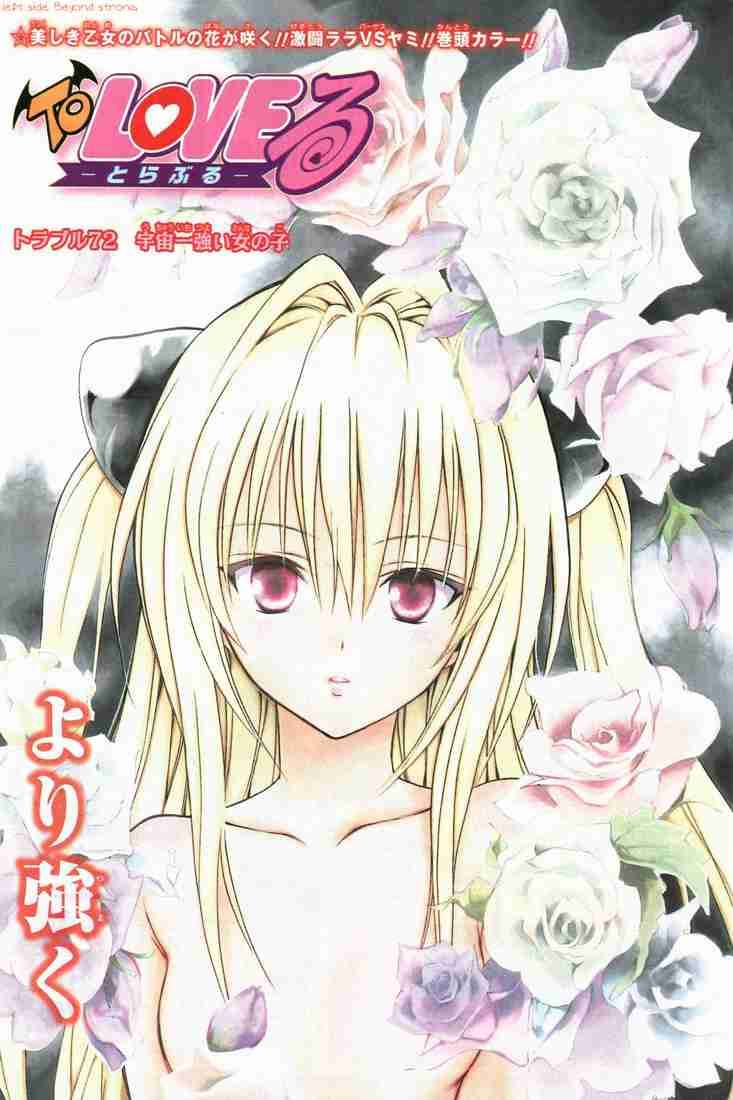 To Love Ru Chapter 72 Page 4