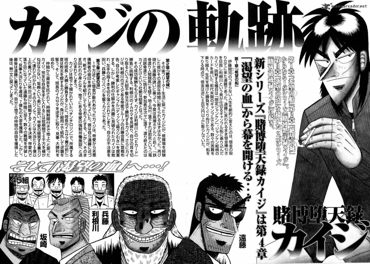 Tobaku Datenroku Kaiji Chapter 1 Page 7