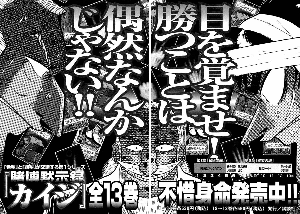 Tobaku Datenroku Kaiji Chapter 131 Page 29