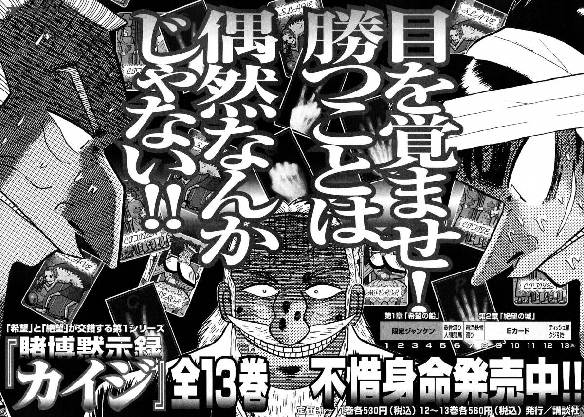 Tobaku Datenroku Kaiji Chapter 88 Page 22