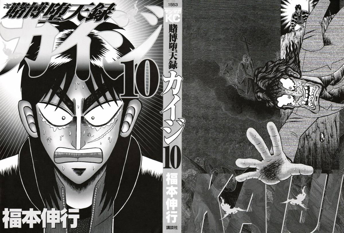 Tobaku Datenroku Kaiji Chapter 89 Page 3