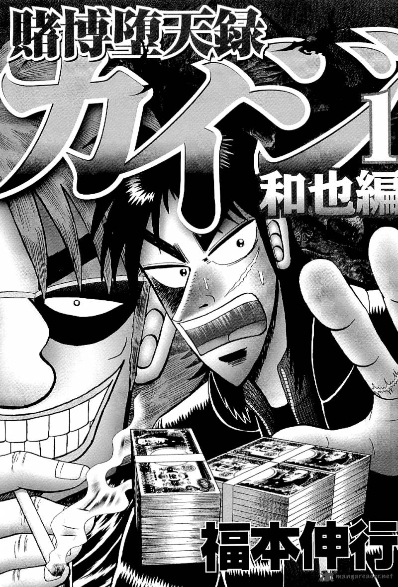 Tobaku Datenroku Kaiji Kazuyahen Chapter 1 Page 3