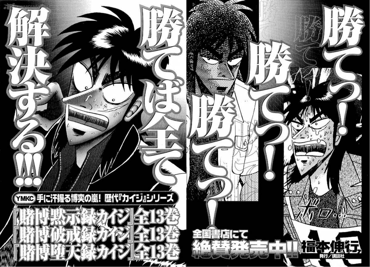 Tobaku Datenroku Kaiji Kazuyahen Chapter 10 Page 19