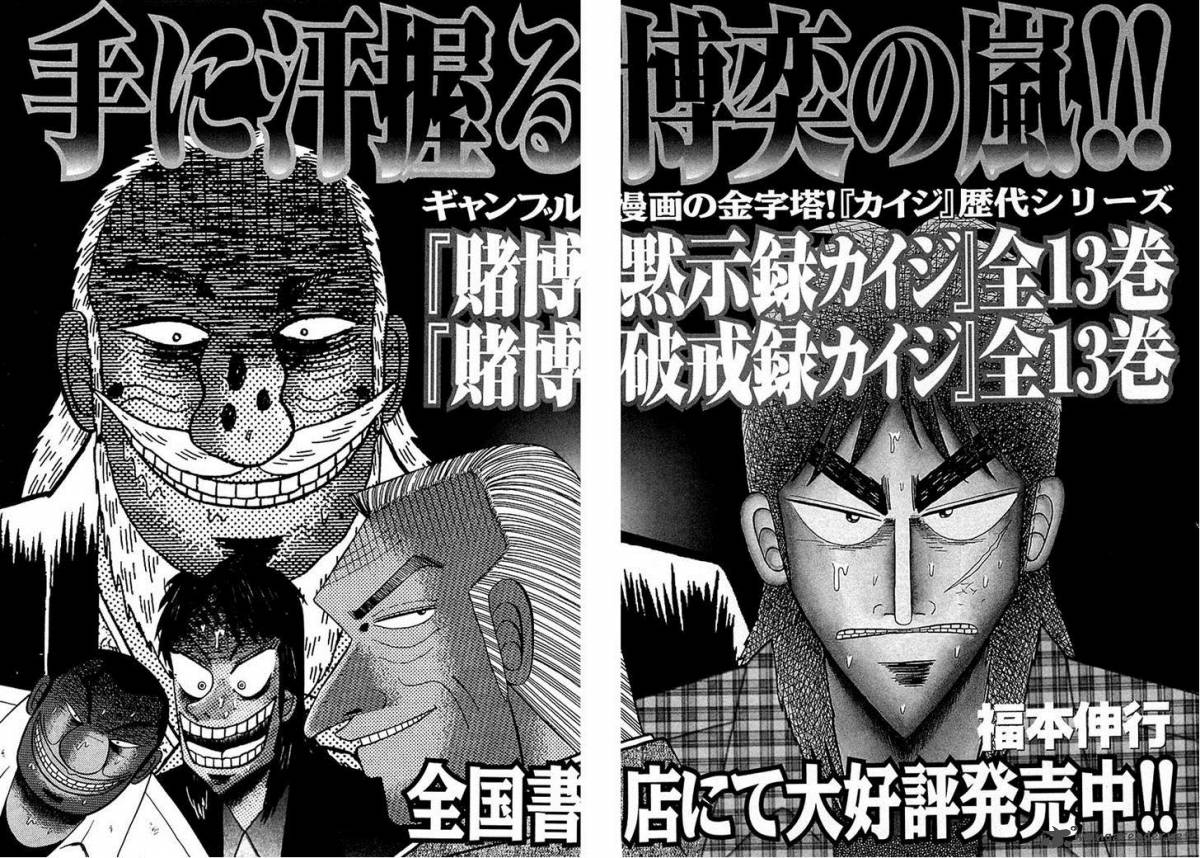 Tobaku Datenroku Kaiji Kazuyahen Chapter 100 Page 20