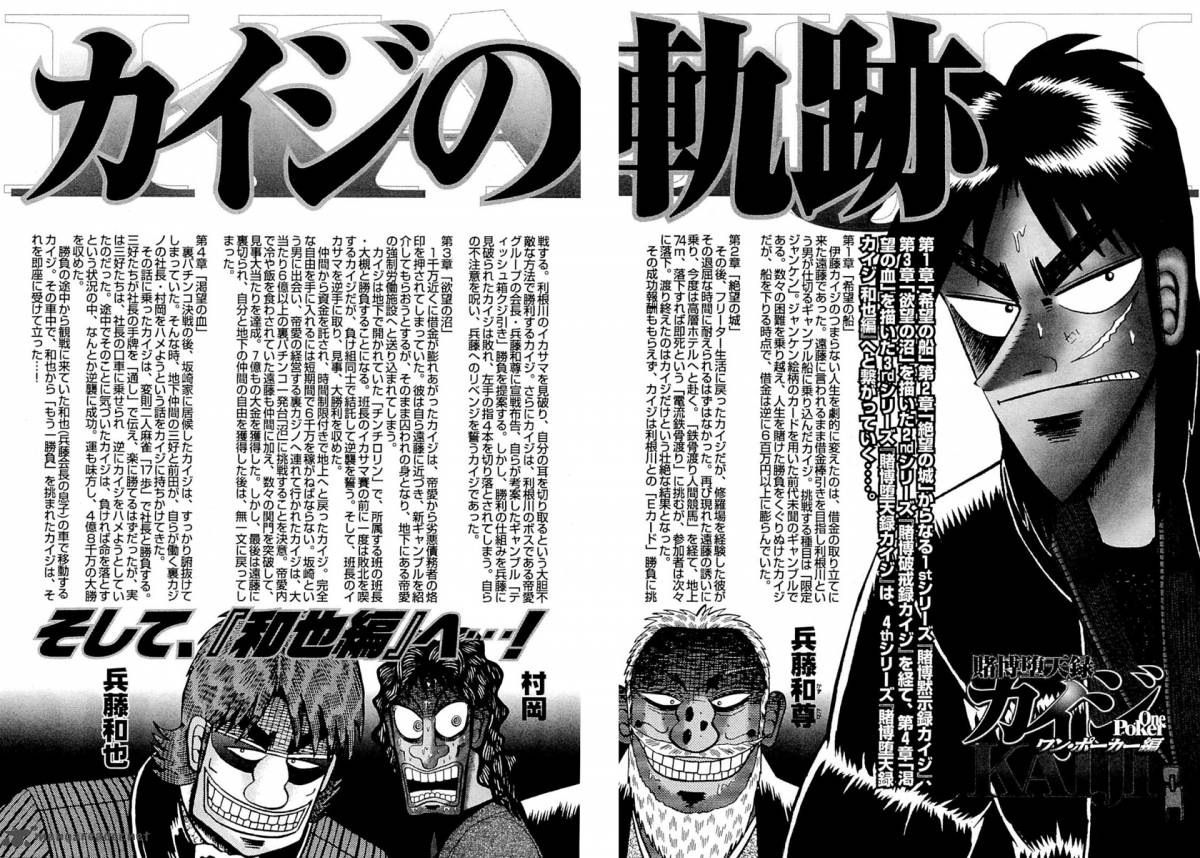 Tobaku Datenroku Kaiji Kazuyahen Chapter 101 Page 7