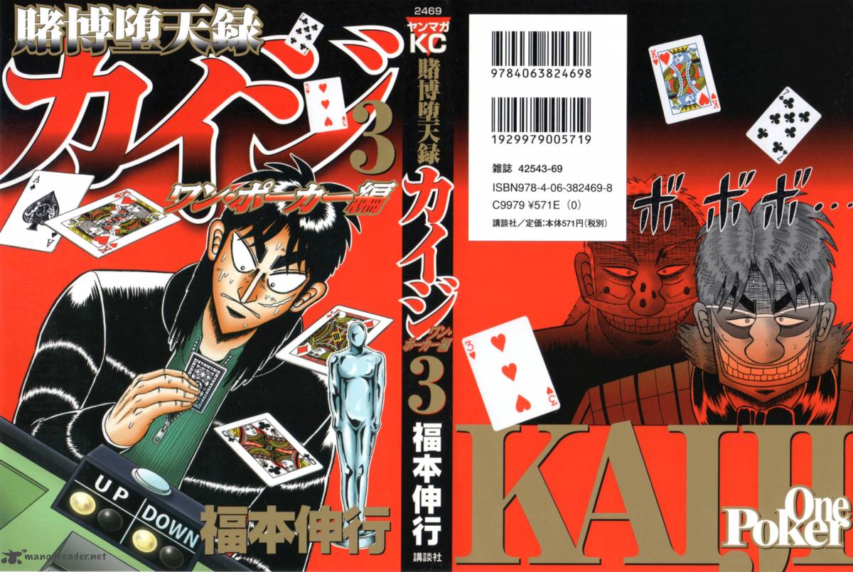 Tobaku Datenroku Kaiji Kazuyahen Chapter 121 Page 1