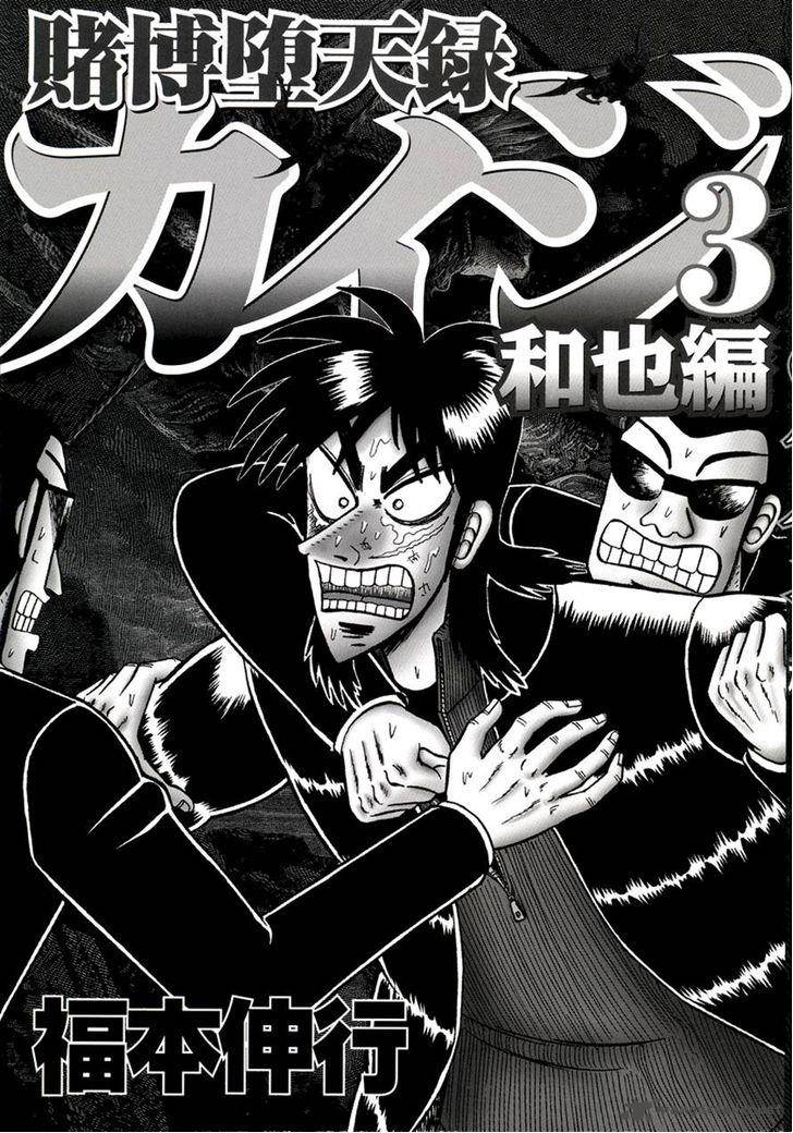 Tobaku Datenroku Kaiji Kazuyahen Chapter 21 Page 4