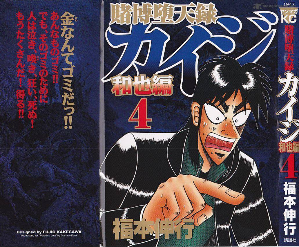 Tobaku Datenroku Kaiji Kazuyahen Chapter 31 Page 1