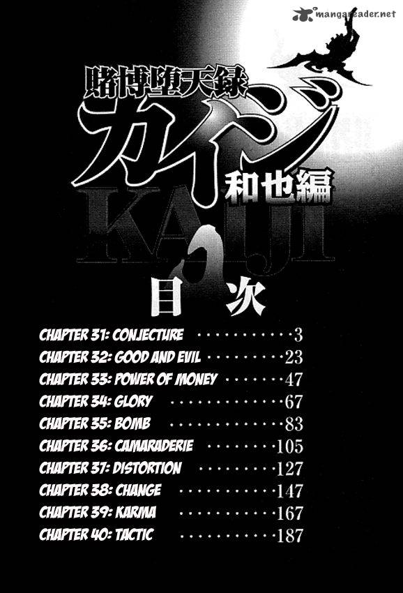 Tobaku Datenroku Kaiji Kazuyahen Chapter 31 Page 8