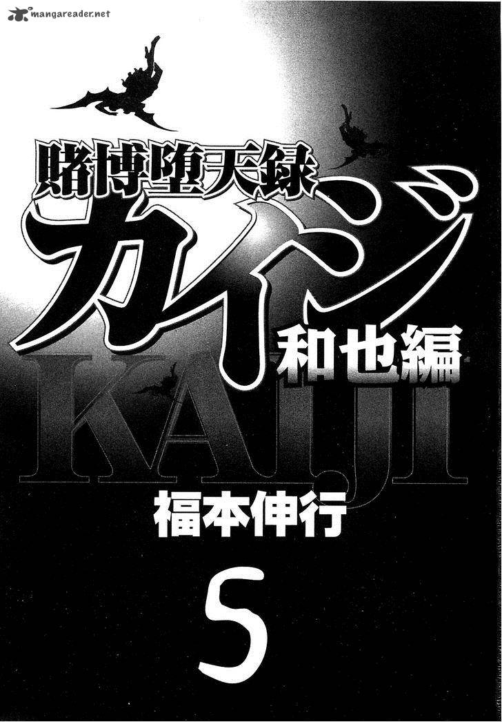 Tobaku Datenroku Kaiji Kazuyahen Chapter 41 Page 4