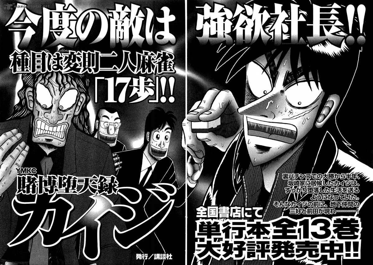 Tobaku Datenroku Kaiji Kazuyahen Chapter 50 Page 22