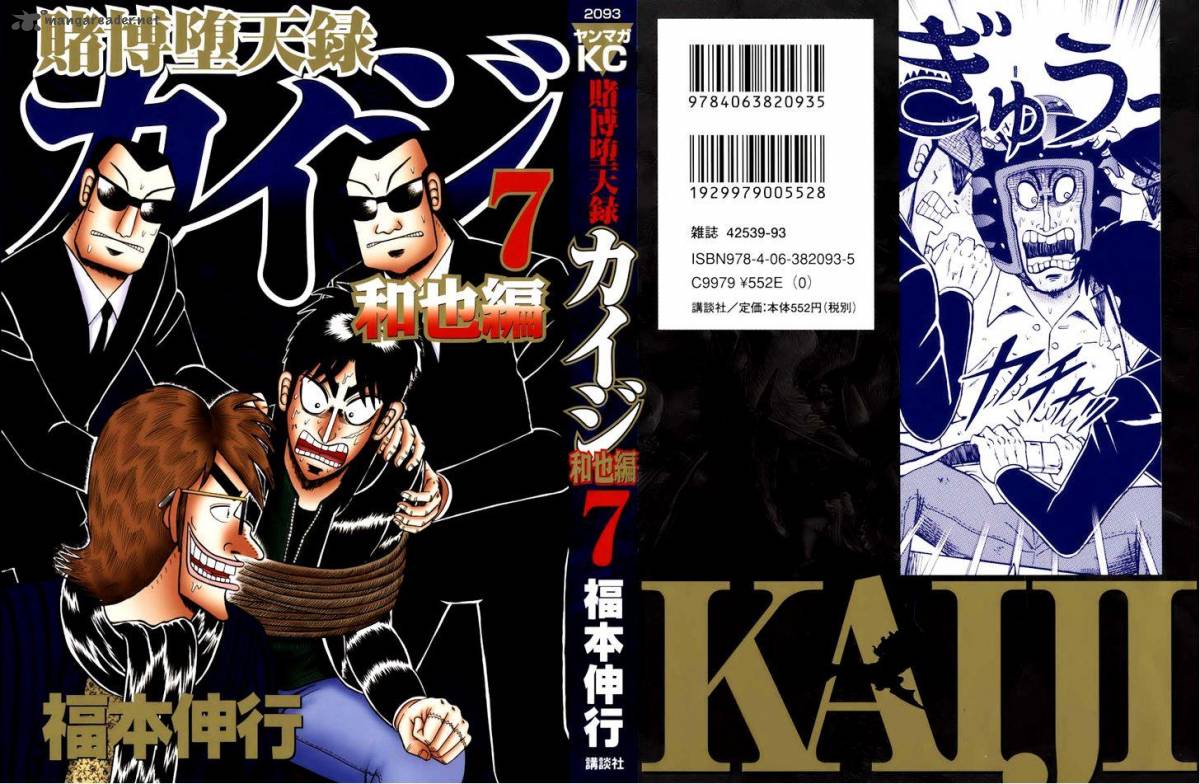Tobaku Datenroku Kaiji Kazuyahen Chapter 61 Page 1