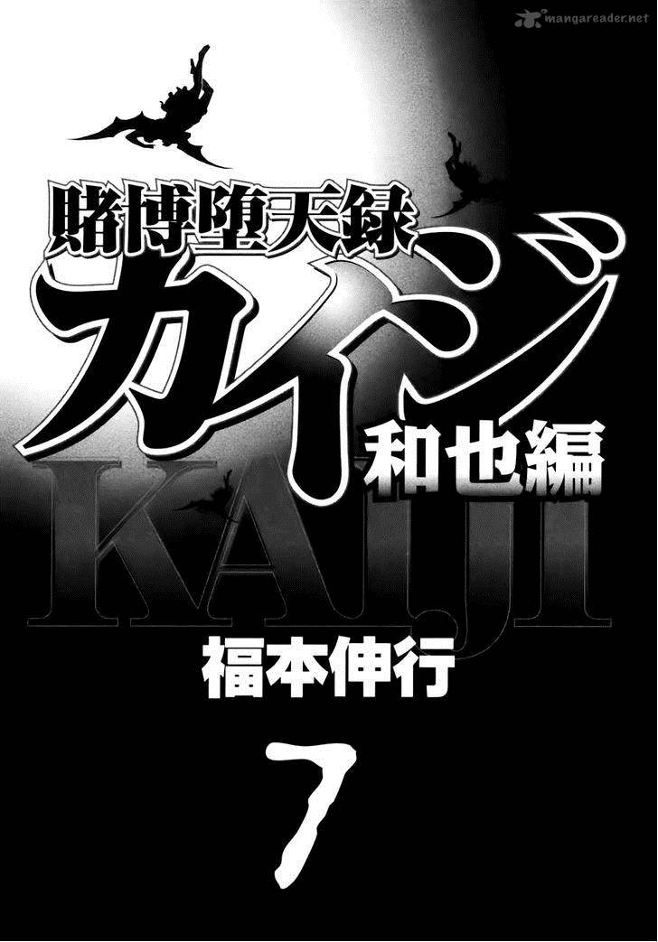 Tobaku Datenroku Kaiji Kazuyahen Chapter 61 Page 6