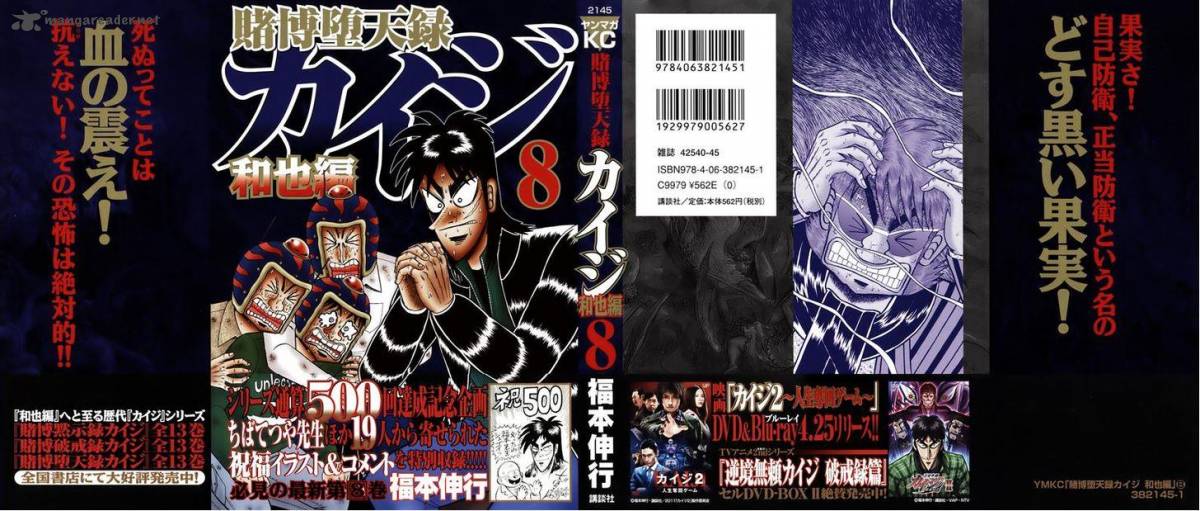 Tobaku Datenroku Kaiji Kazuyahen Chapter 71 Page 3