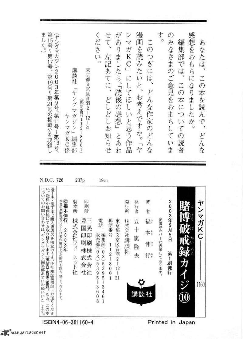 Tobaku Hakairoku Kaiji Chapter 10 Page 231