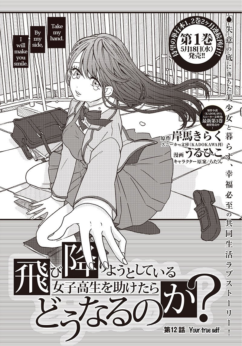 Tobioriyou To Shiteiru Joshikousei Wo Tasuketara Dou Naru No Ka Chapter 12 Page 1