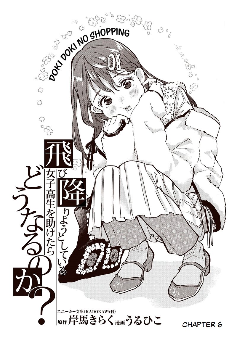 Tobioriyou To Shiteiru Joshikousei Wo Tasuketara Dou Naru No Ka Chapter 6 Page 1