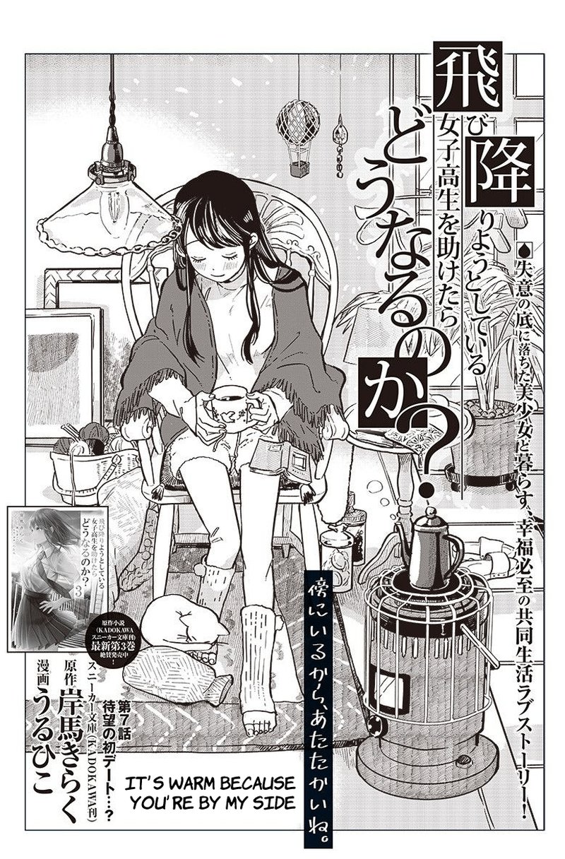 Tobioriyou To Shiteiru Joshikousei Wo Tasuketara Dou Naru No Ka Chapter 7 Page 3