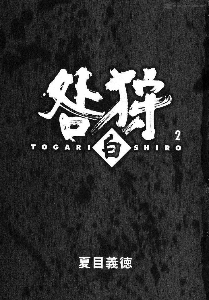 Togari Shiro Chapter 6 Page 4