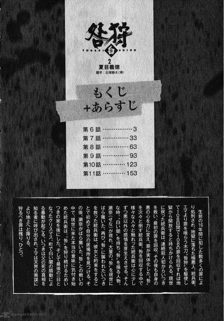 Togari Shiro Chapter 6 Page 5