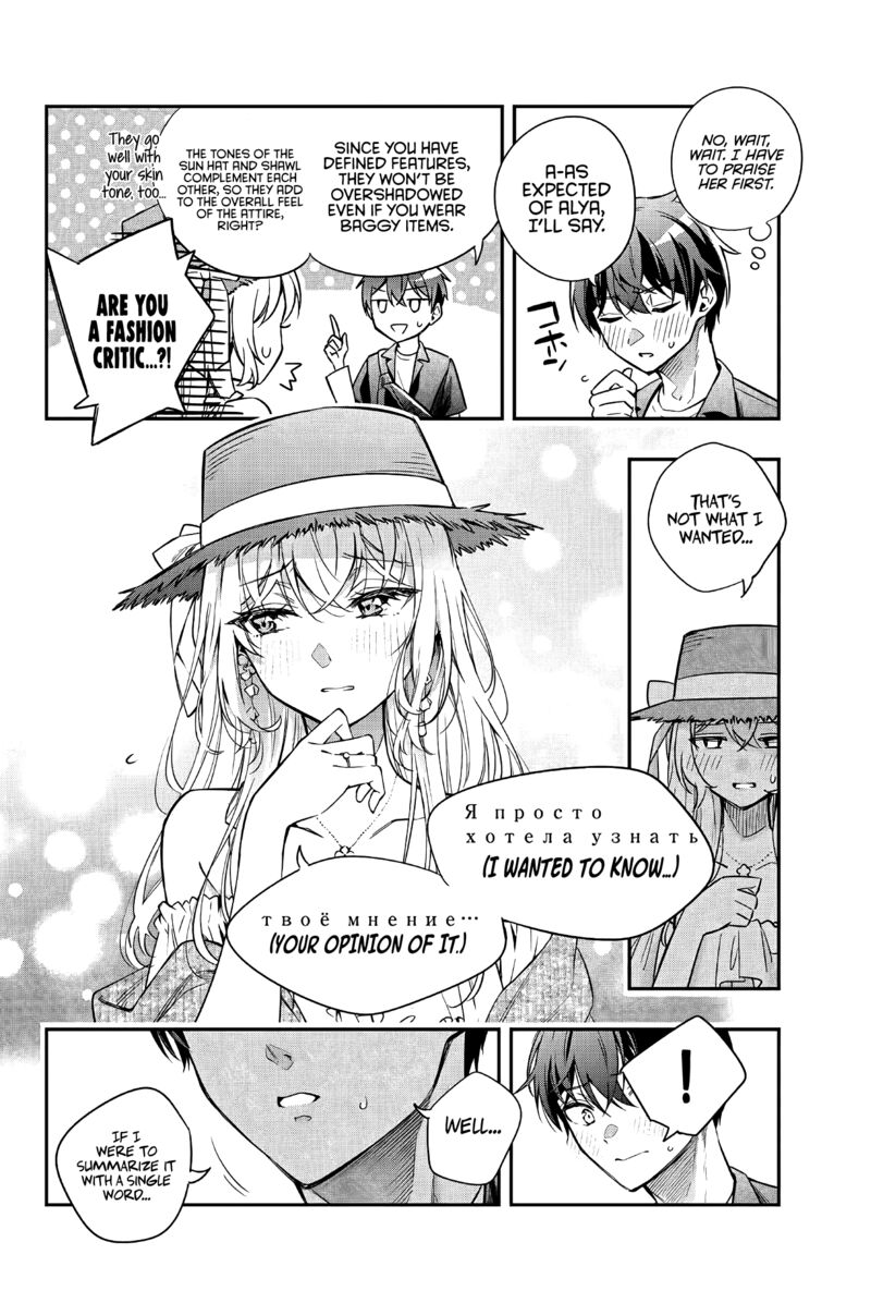 Tokidoki Bosotto Roshia Go De Dereru Tonari No Alya San Chapter 24 Page 12