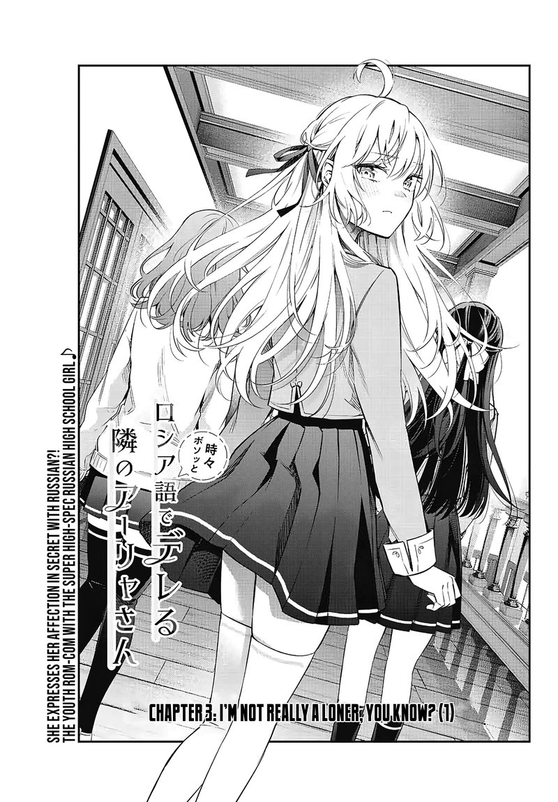 Tokidoki Bosotto Roshia Go De Dereru Tonari No Alya San Chapter 3 Page 1