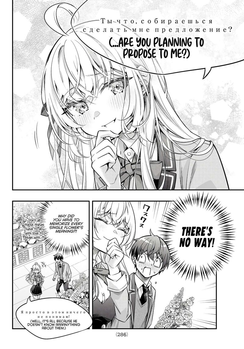 Tokidoki Bosotto Roshia Go De Dereru Tonari No Alya San Chapter 42e Page 10