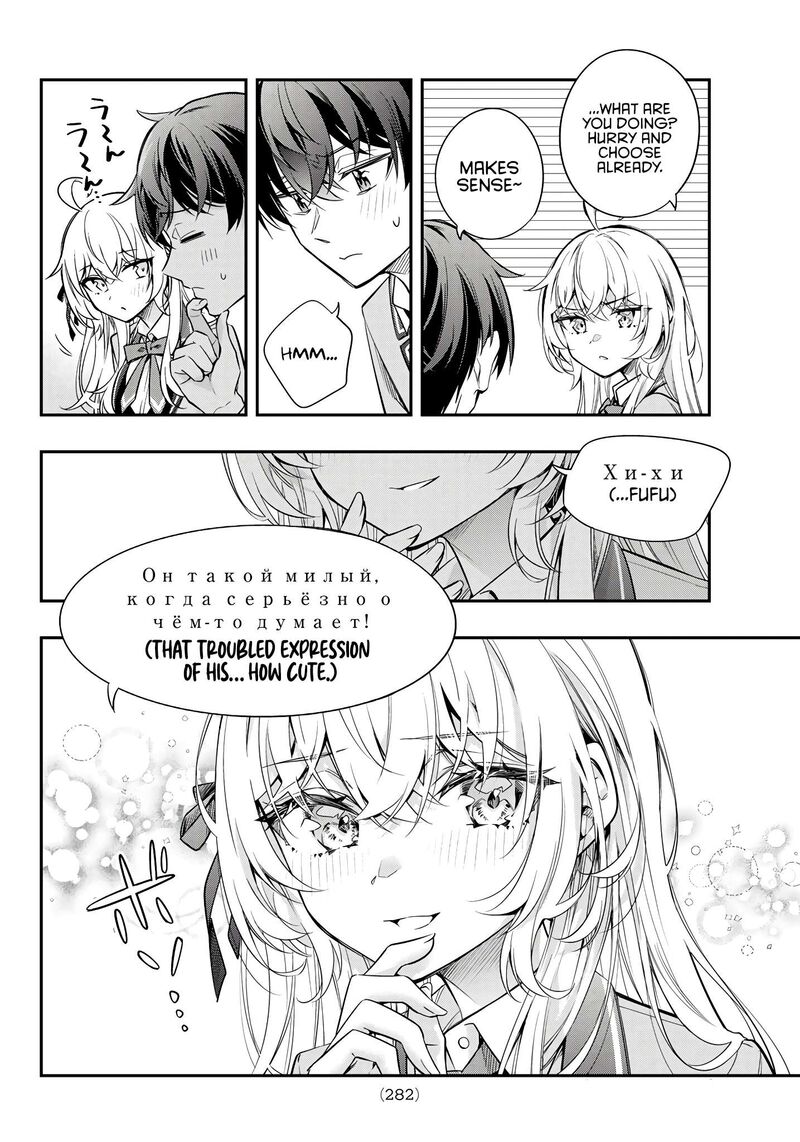 Tokidoki Bosotto Roshia Go De Dereru Tonari No Alya San Chapter 42e Page 6