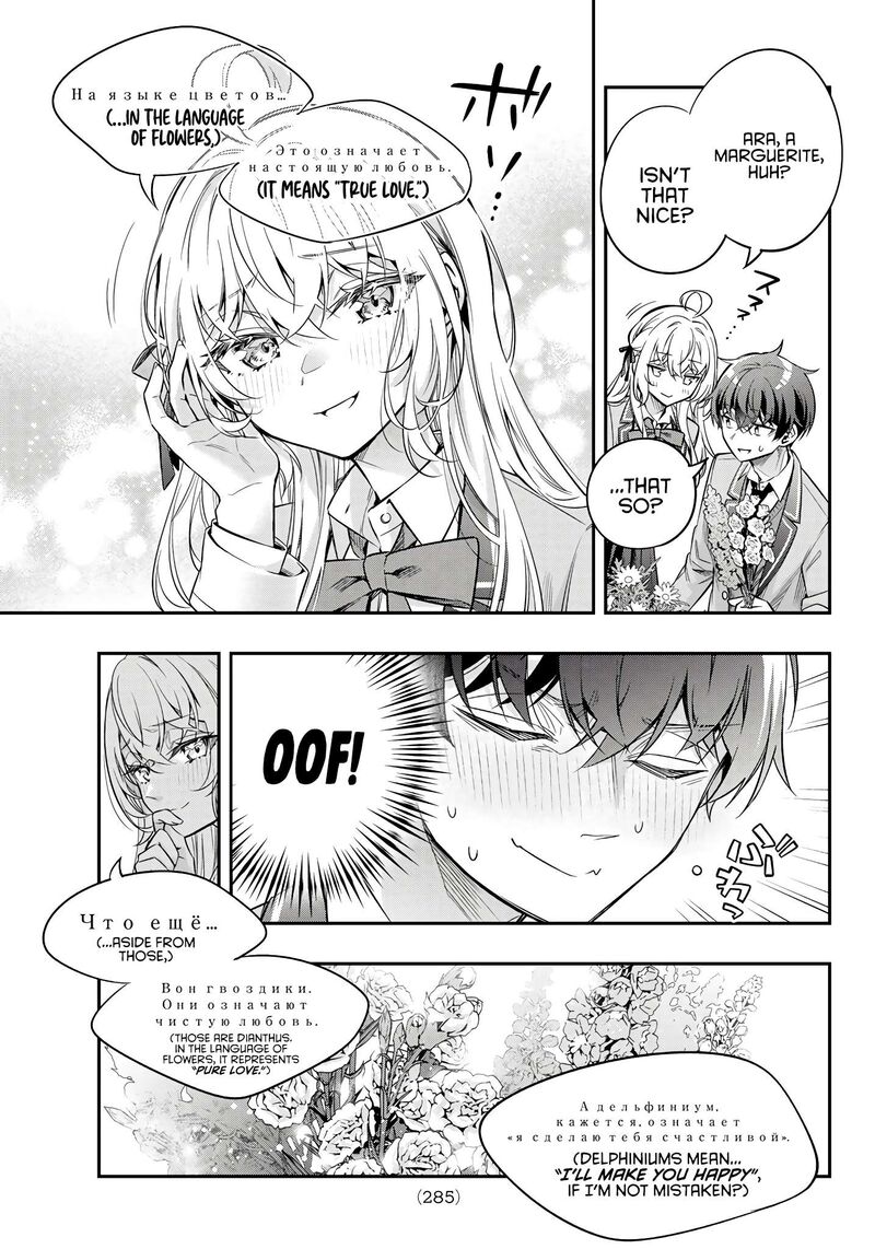 Tokidoki Bosotto Roshia Go De Dereru Tonari No Alya San Chapter 42e Page 9