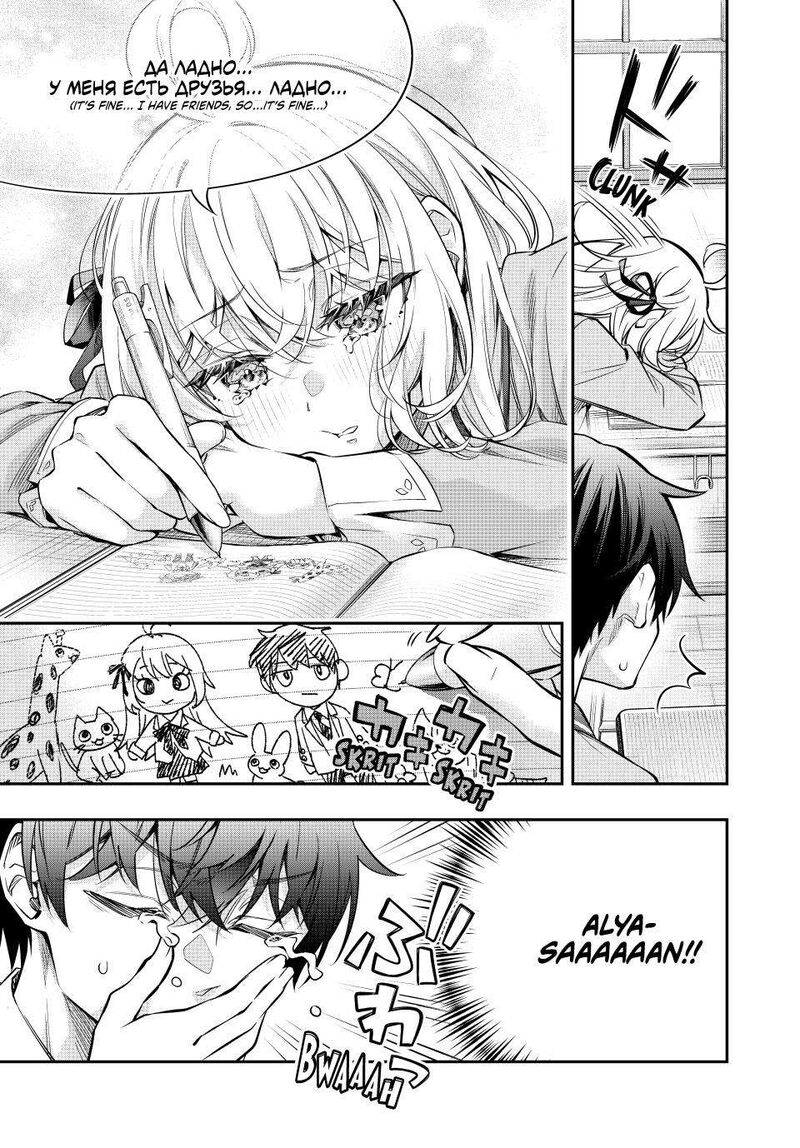 Tokidoki Bosotto Roshia Go De Dereru Tonari No Alya San Chapter 46 Page 13