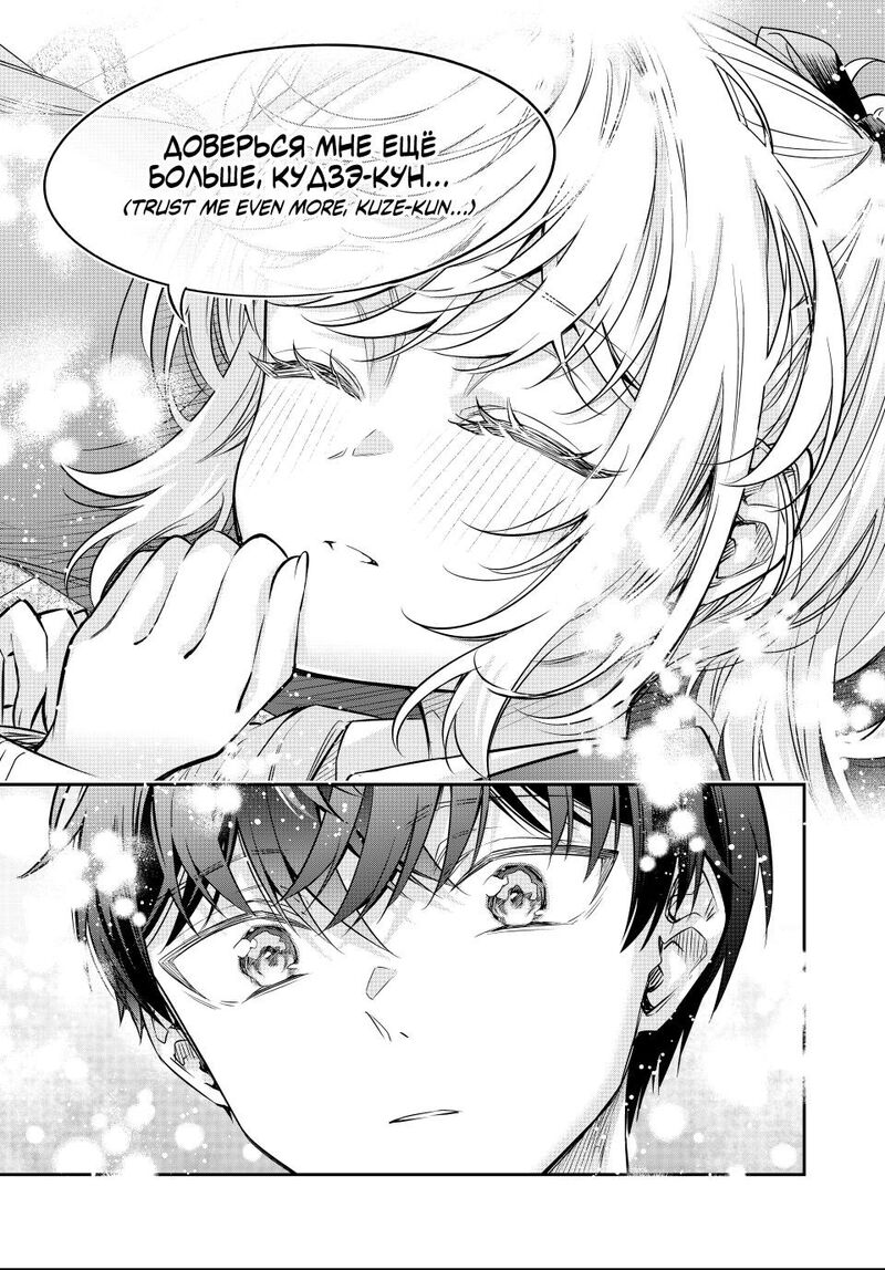 Tokidoki Bosotto Roshia Go De Dereru Tonari No Alya San Chapter 80 Page 9