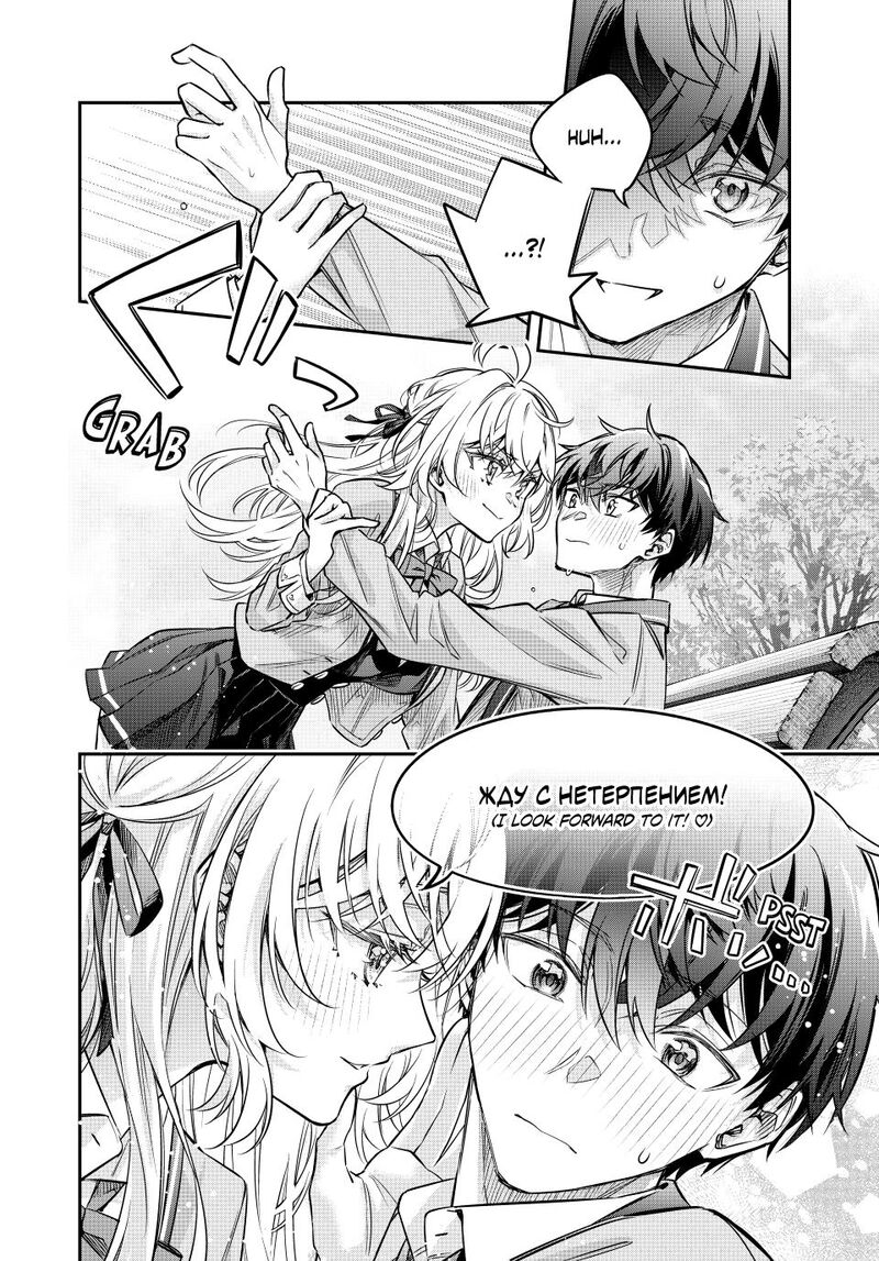 Tokidoki Bosotto Roshia Go De Dereru Tonari No Alya San Chapter 85 Page 2