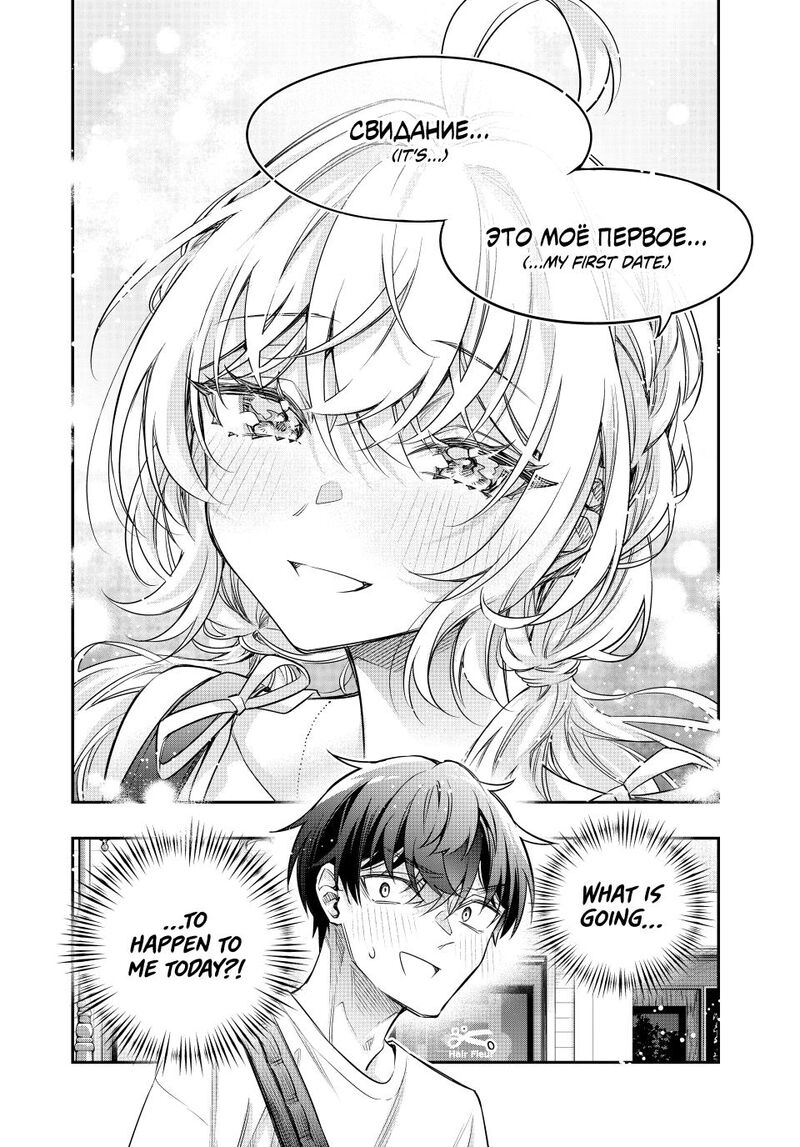 Tokidoki Bosotto Roshia Go De Dereru Tonari No Alya San Chapter 86 Page 10
