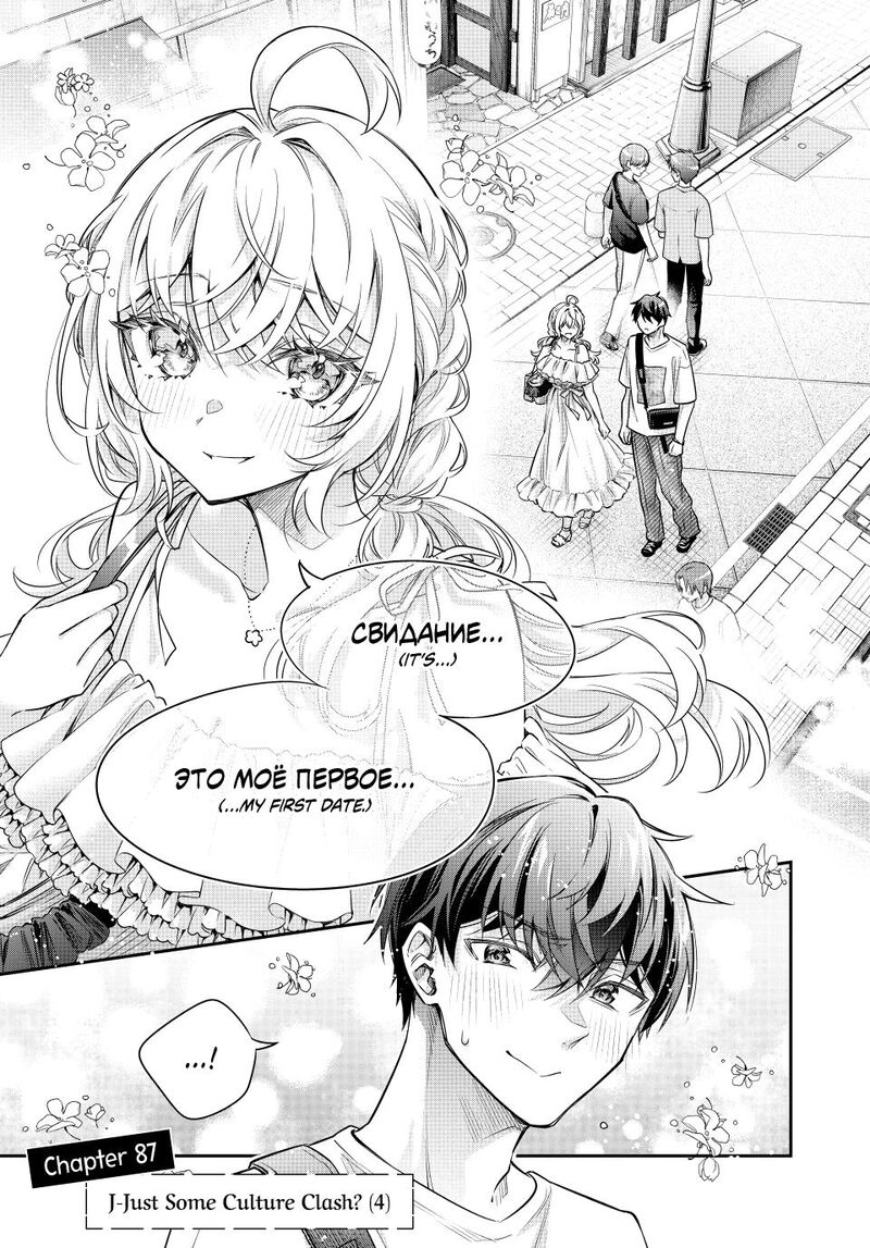 Tokidoki Bosotto Roshia Go De Dereru Tonari No Alya San Chapter 87 Page 1