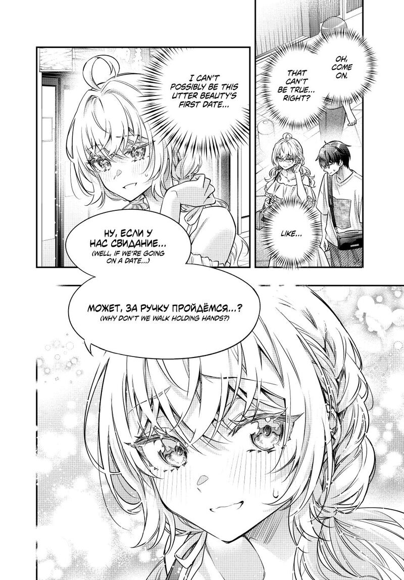 Tokidoki Bosotto Roshia Go De Dereru Tonari No Alya San Chapter 87 Page 2