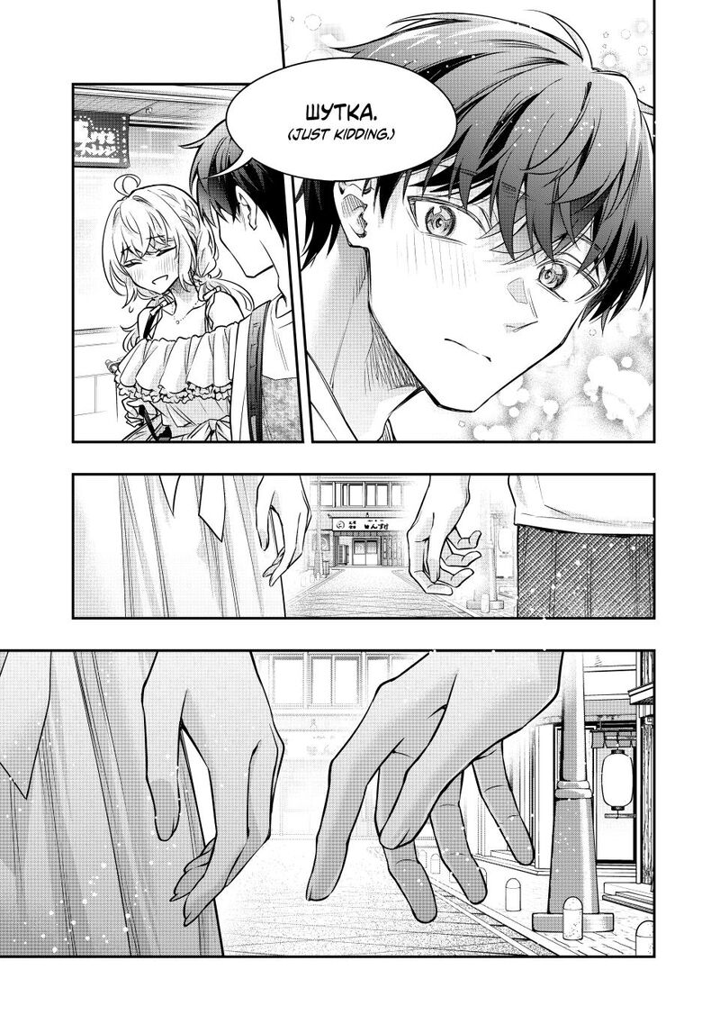Tokidoki Bosotto Roshia Go De Dereru Tonari No Alya San Chapter 87 Page 3