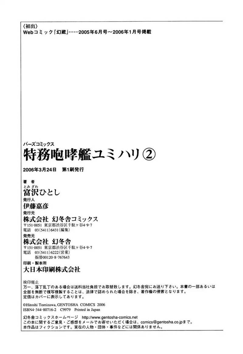 Tokumu Houkoukan Yumihari Chapter 14 Page 24