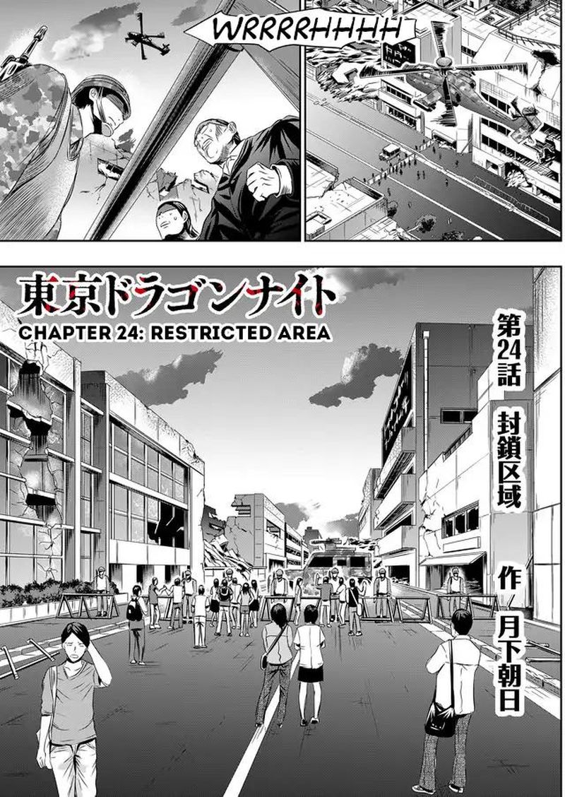 Tokyo Dragon Chapter 24 Page 1