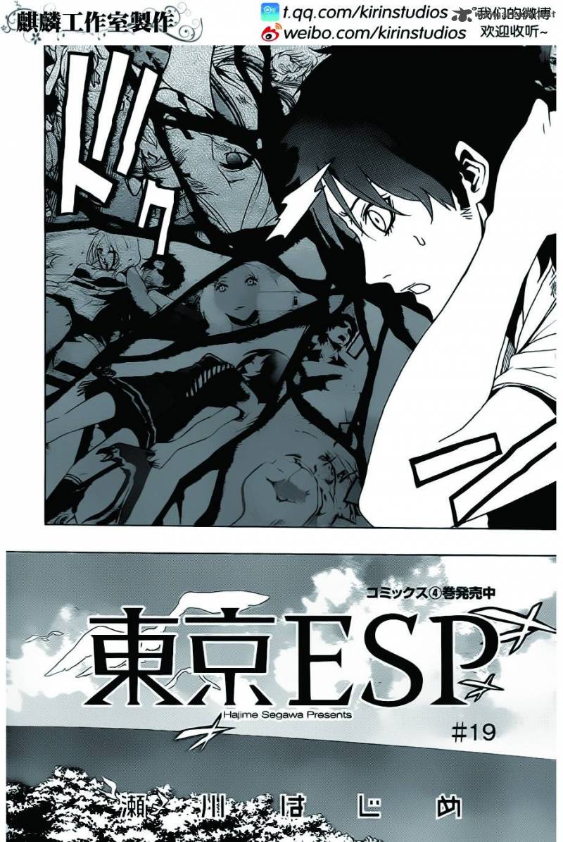 Tokyo Esp Chapter 19 Page 2