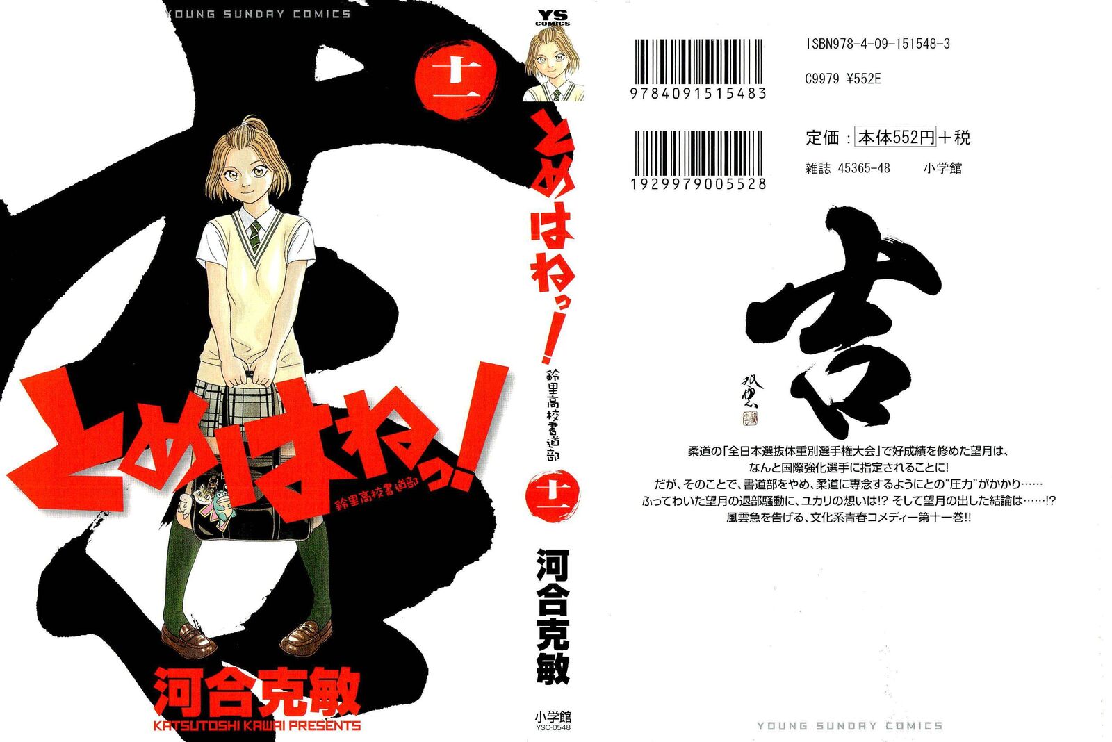 Tomehane Chapter 128 Page 1