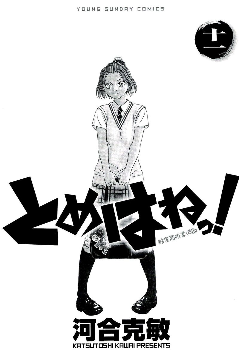 Tomehane Chapter 128 Page 2